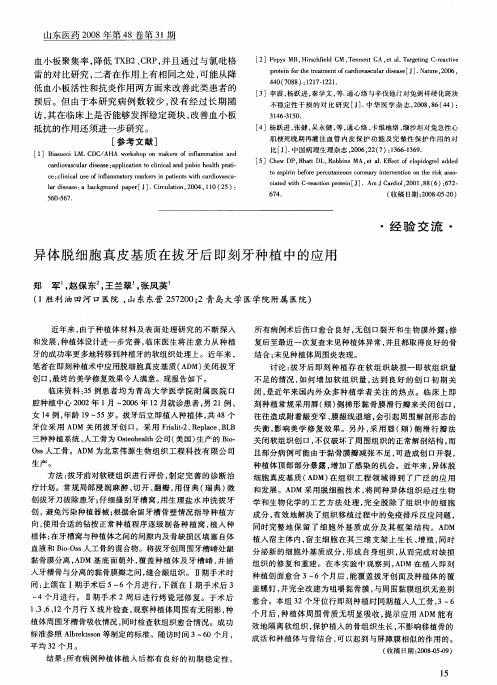 异体脱细胞真皮基质在拔牙后即刻牙种植中的应用
