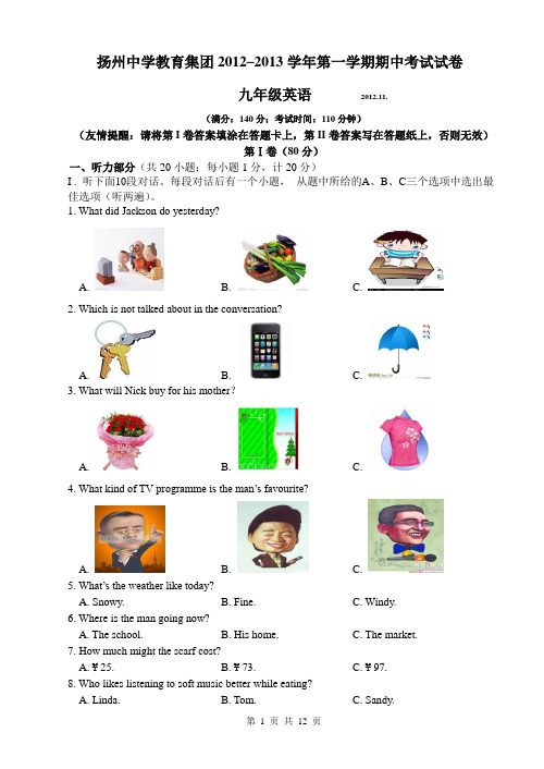 2012-2013学年度第一学期扬州树人初三英语期中试卷