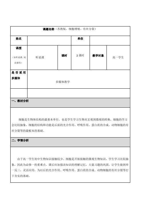 细胞的结构与功能