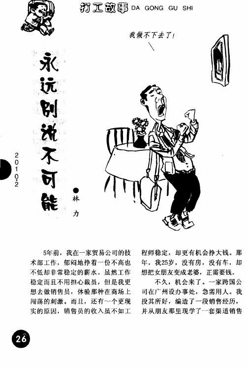 永远别说不可能