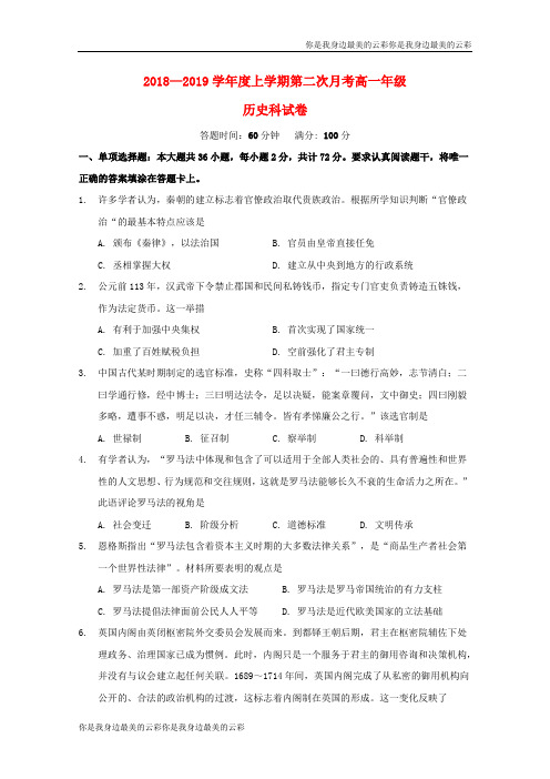 辽宁省沈阳市东北育才学校高一历史上学期第二次月考试题