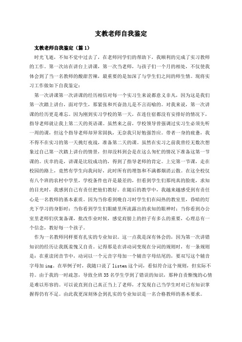 支教老师自我鉴定