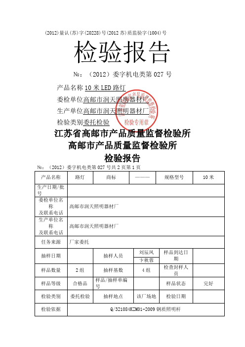 6米LED路灯灯杆检验报告