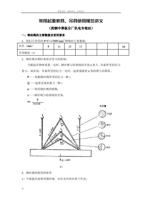 吊装作业培训讲义