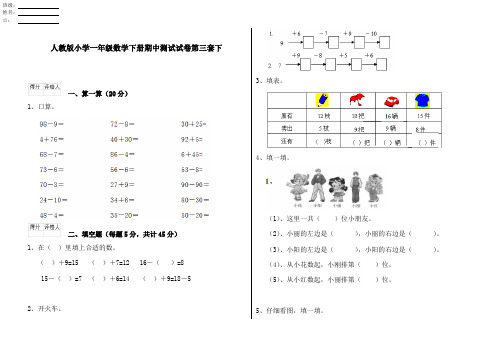 人教版小学一年级数学下册期中测试试卷第三套下