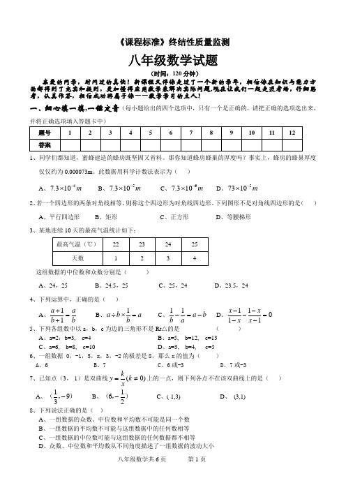 2012最新八年级数学期末试题人教版超经典