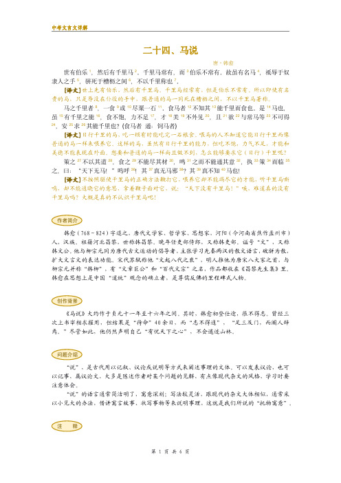中考文言文详细注解系列24：马说