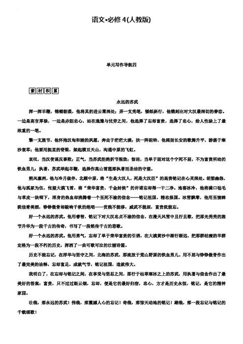 人教版高中语文必修四：单元写作导航四(附范文)