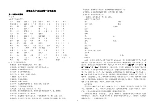 苏教版高中语文必修一知识整理