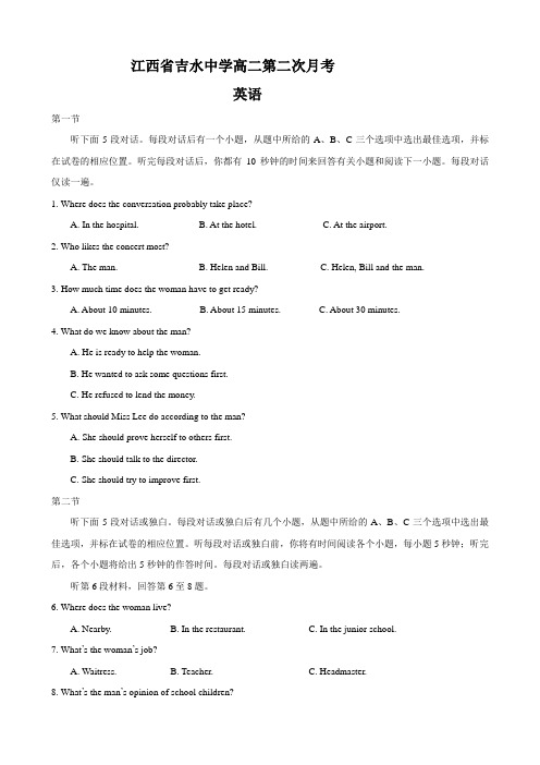 江西省吉水中学高二第二次月考(英语)无答案