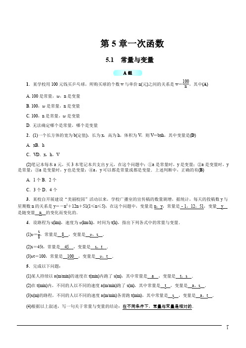 数学八年级上浙教版5.1常量与变量同步练习