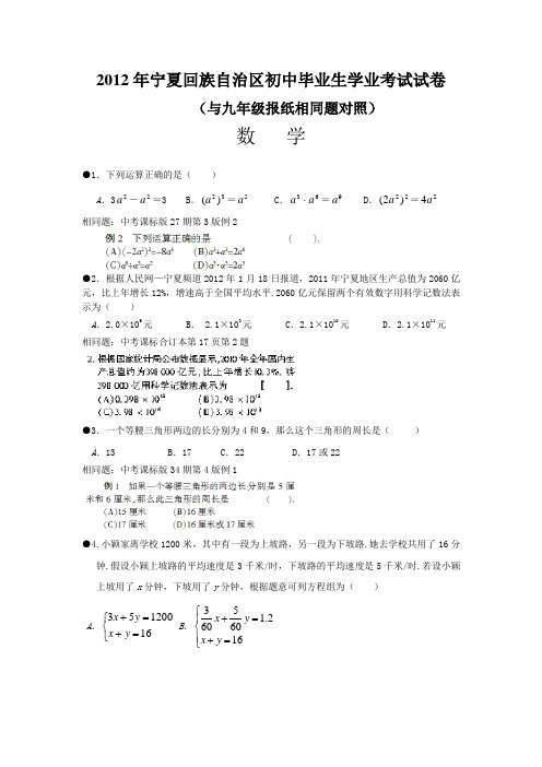 宁夏中考数学命中对照卷