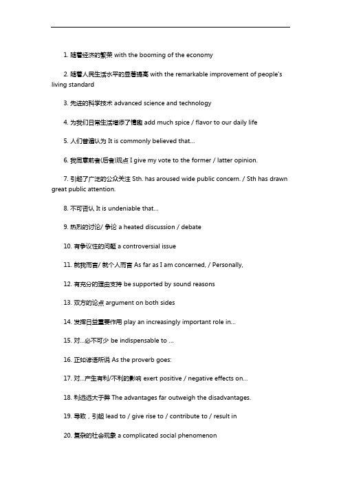 英语四六级---四六级词组