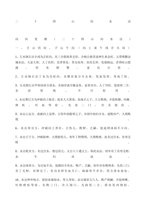 十四山向水法