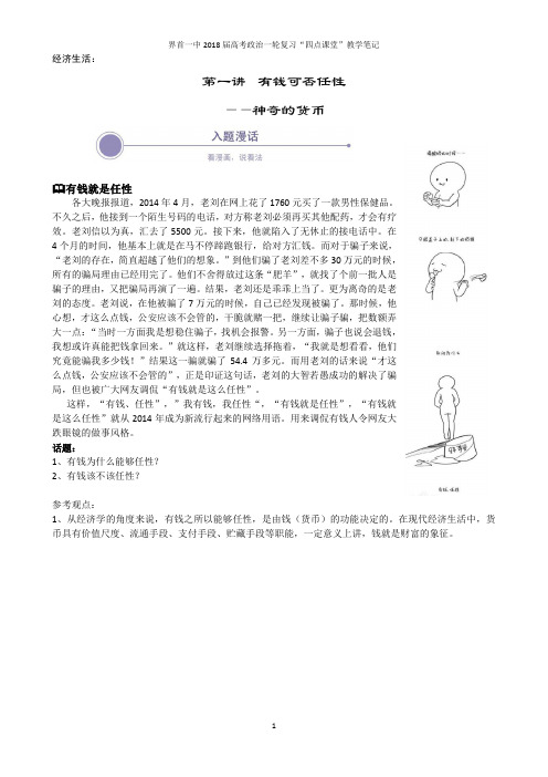 一轮复习导学笔记之有钱能否任性(教师用)