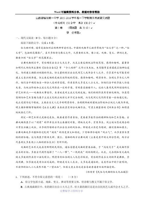高一下学期期末考试语文试题-Word版(含答案)