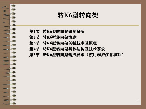 转K6运用培训.