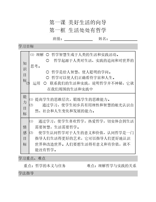 《生活处处有哲学》导学案1