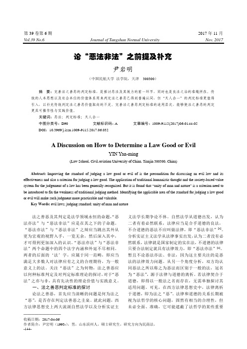 论“恶法非法”之前提及补充