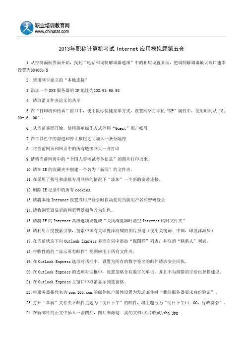 2013年职称计算机考试Internet应用模拟题第五套