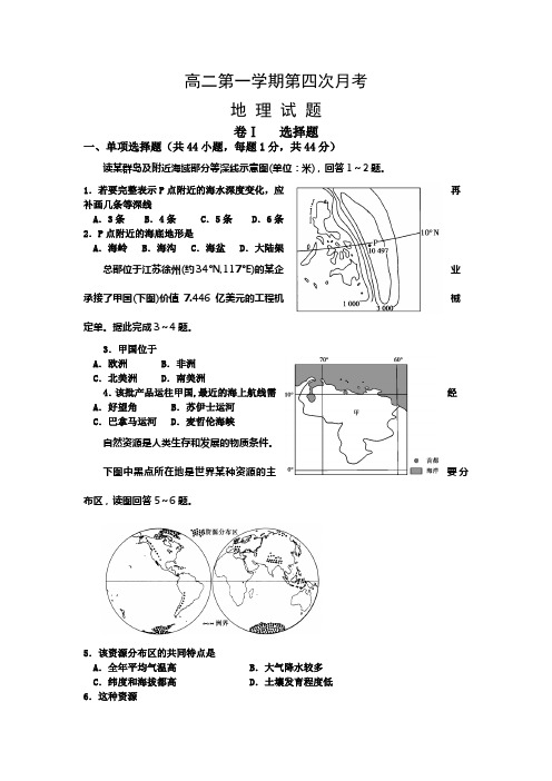 河北省正定中学2014—2015学年高二上学期第四次月考地理试题word版含答案