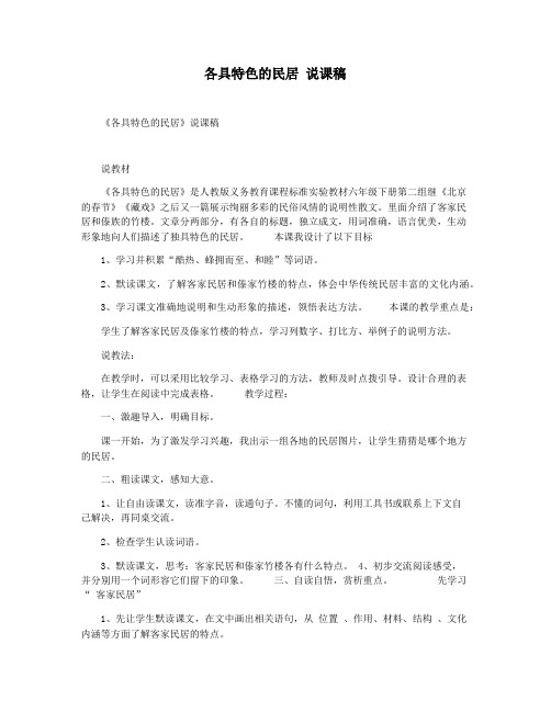 各具特色的民居 说课稿