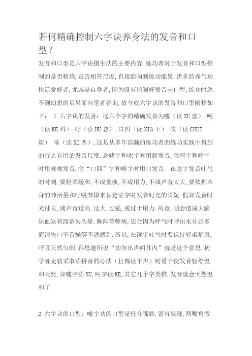 如何正确掌握六字诀养身法的发音和口型