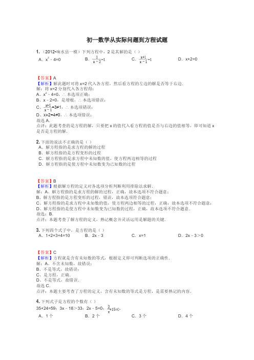初一数学从实际问题到方程试题
