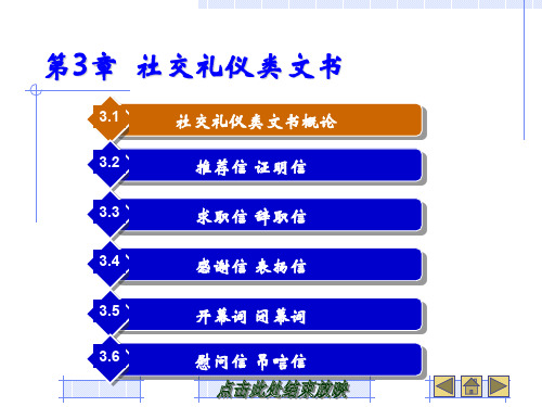 应用文写作第三章