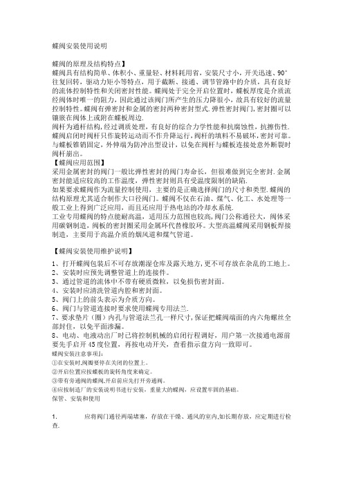 蝶阀安装使用说明