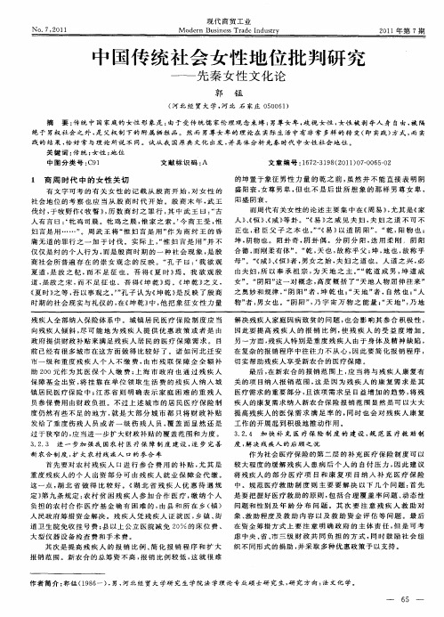 中国传统社会女性地位批判研究——先秦女性文化论