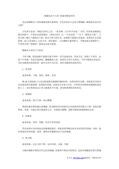 晚睡危害六大害 看最佳睡觉时间