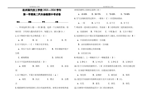 中专汽车涂装试卷(含答案)(word文档良心出品)