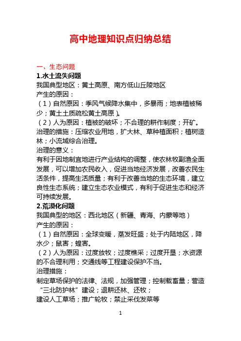 高中地理知识点归纳总结