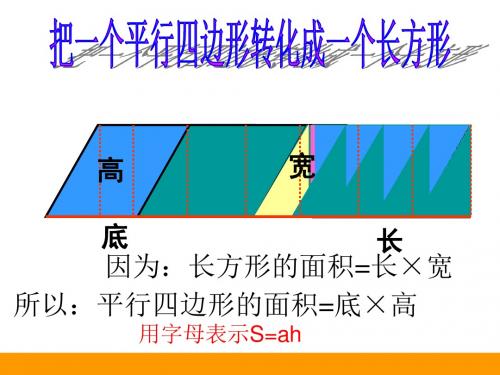 新北师大版五年级上册数学《梯形的面积》课件
