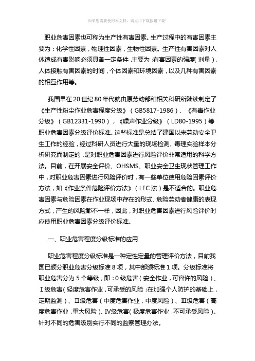 职业危害程度分级