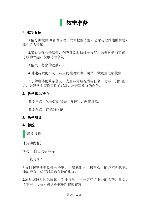 小学六年级上册语文教案与诗同行 人教新课标