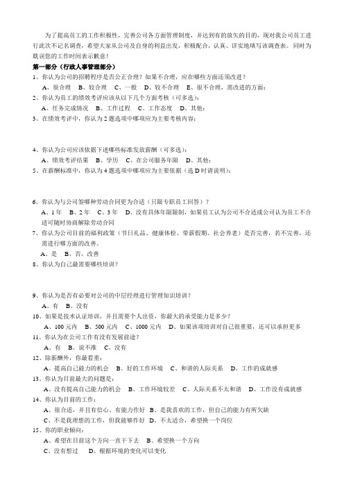公司满意度调查表(zhoujh)