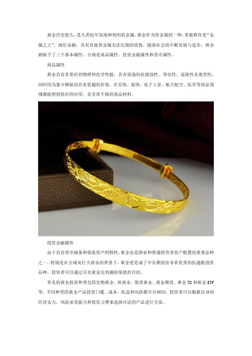 黄金的三个基本属性分别是什么？