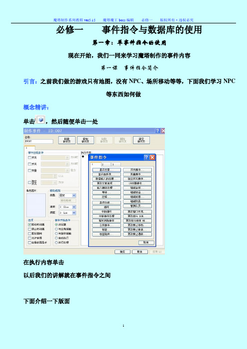 魔塔制作系列教程必修一