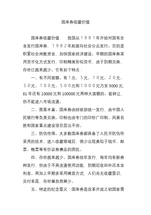 国库券收藏价值