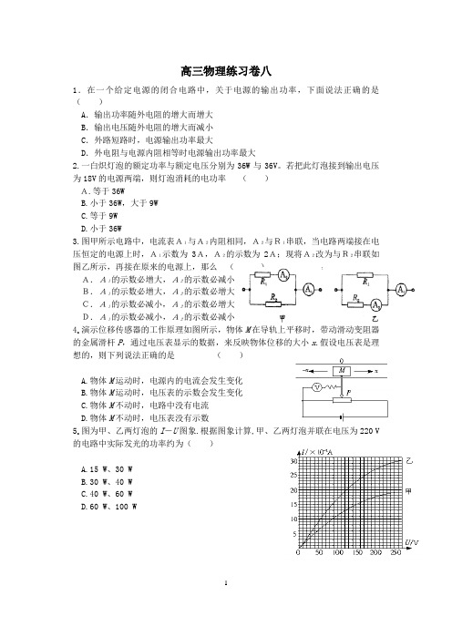 高三物理训练11月