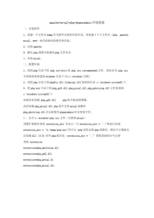 apache+mysql+php+phpmyadmin环境搭建