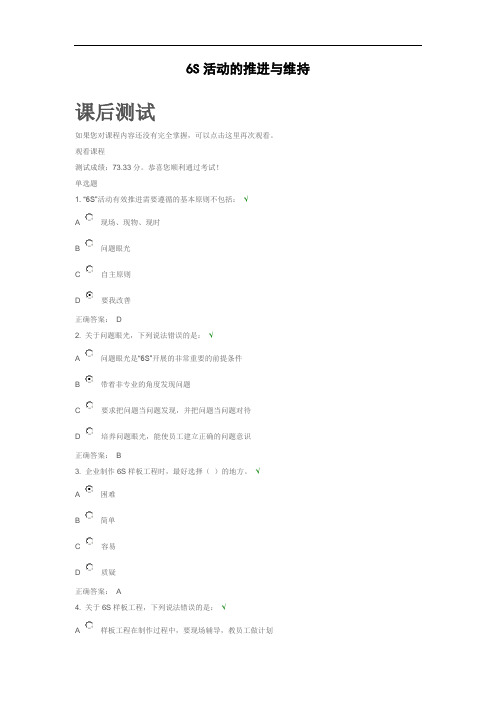 6S活动的推进与维持测试题答案