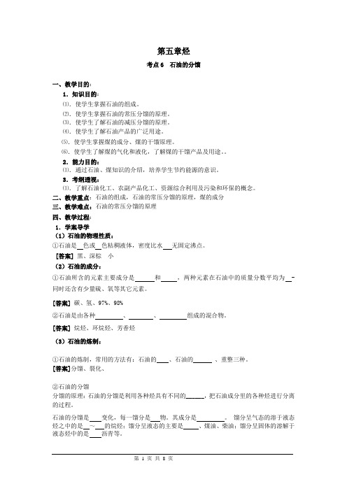第五章烃考点6  石油的分馏