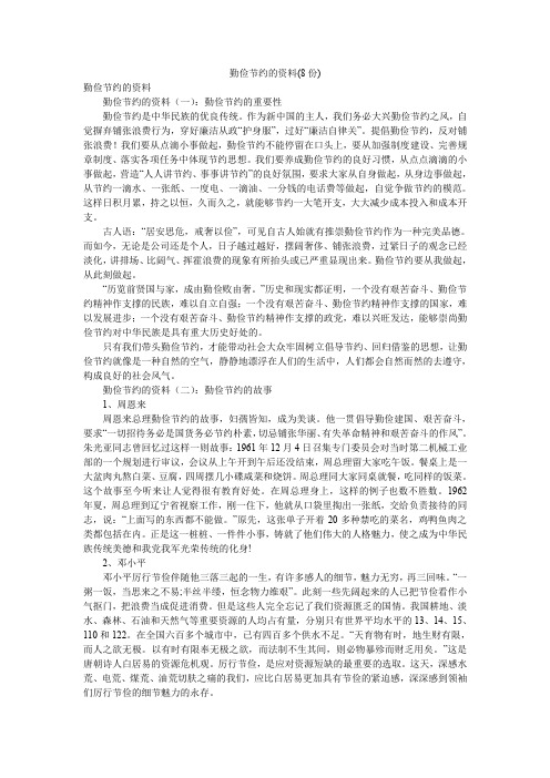 勤俭节约的资料(8份)