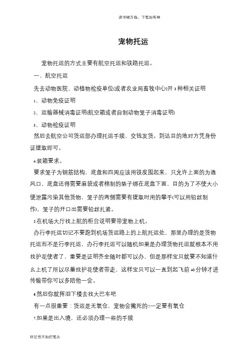 宠物托运