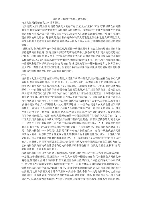 谈道德自我的主体性与客体性(一)