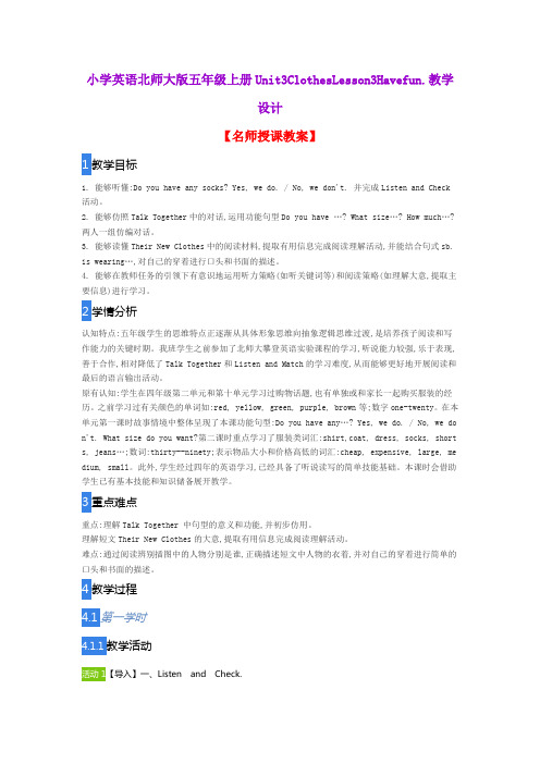小学英语北师大版五年级上册Unit3ClothesLesson3Havefun.教学设计
