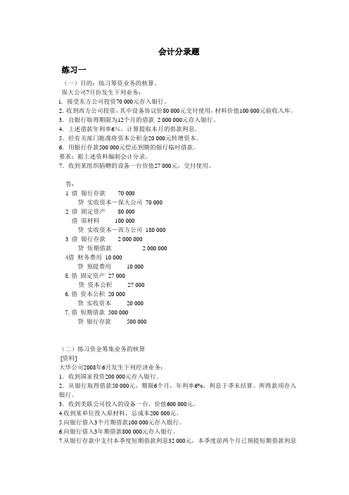 会计分录